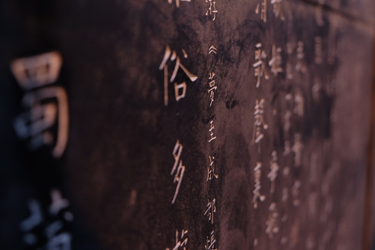 锦里石碑雕刻