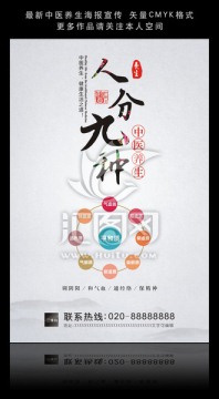 中医养生