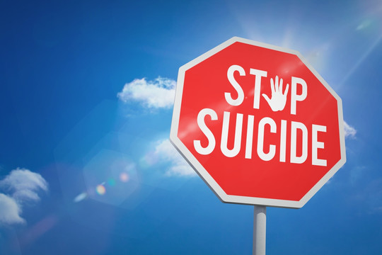 停止自杀警告牌
