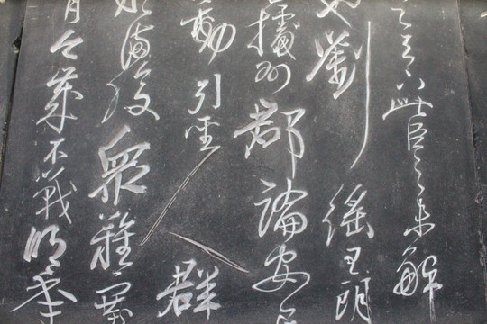 汉字
