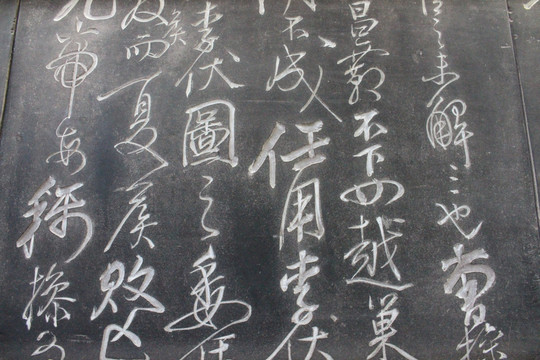 汉字