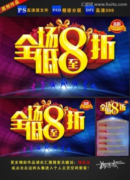 全场低至8折