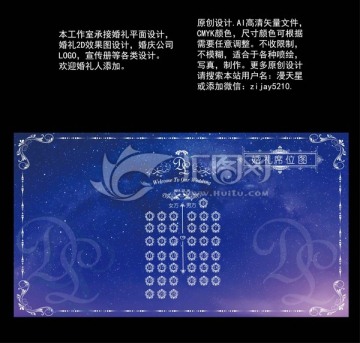 星空背景席位图
