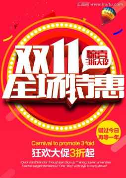 双十一