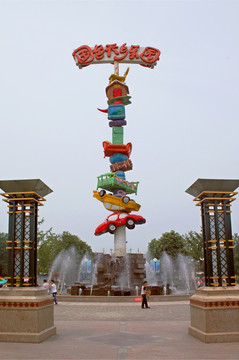 成都游乐园