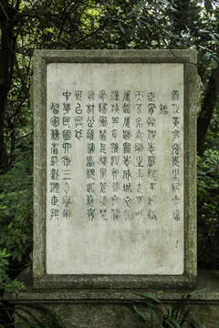 岳麓山黄兴墓碑文