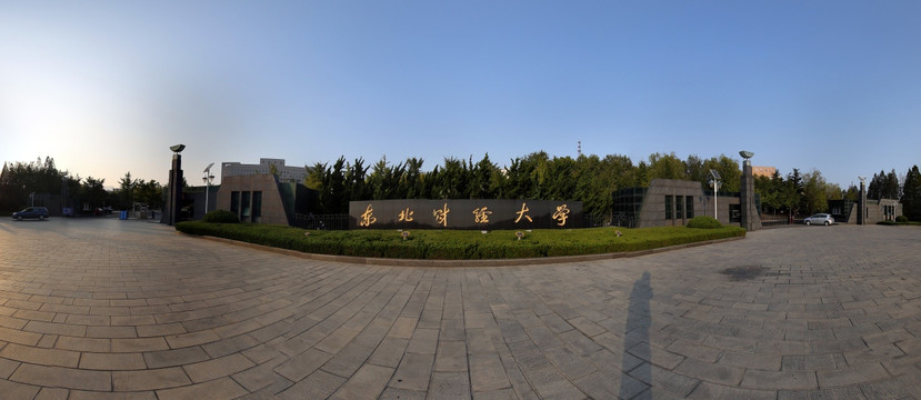 东北财经大学大门全景