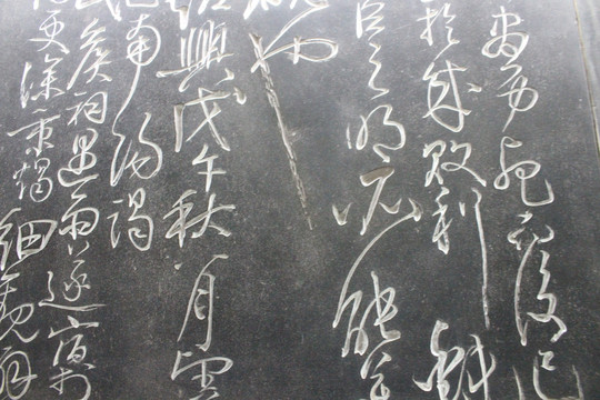 书法古文
