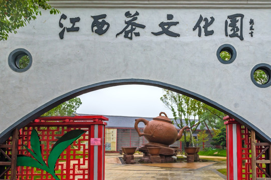 江西茶文化园