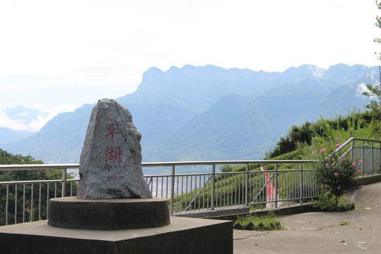 三峡平湖