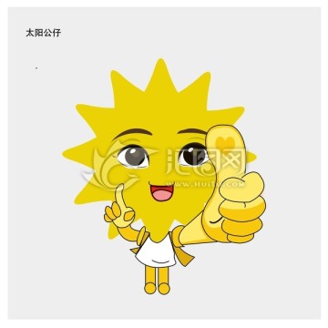 太阳公仔 卡通人物 可爱儿童