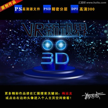 3DVR视觉眼镜