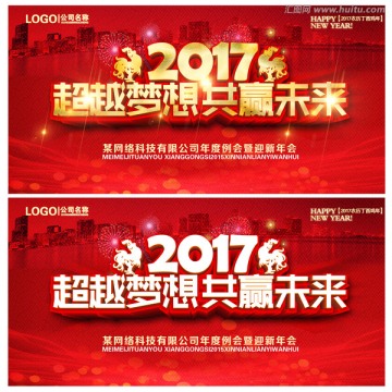 2017企业年会