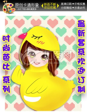 鸡年卡通女孩插画本本封面手机壳