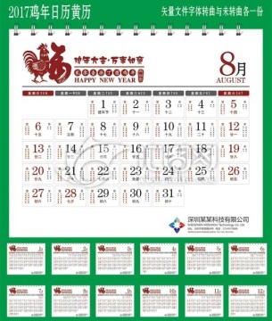 2017鸡年日历