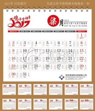 2017鸡年日历