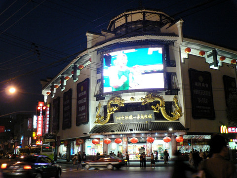 上海城隍庙购物中心