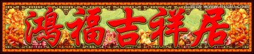 大理石牡丹鸿福