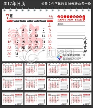 2017鸡年日历