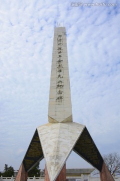 河南省光山县革命烈士纪念碑