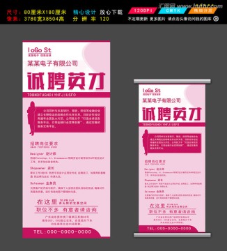 招聘X展架易拉宝设计招聘模板