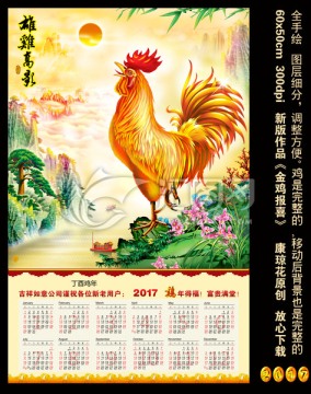 2017鸡年 月历