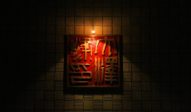 汉阳陵地宫博物馆