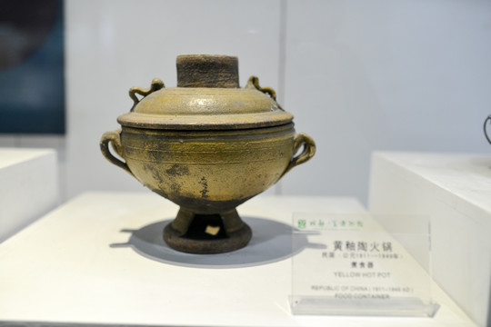 黄釉陶火锅