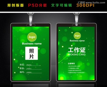 工作证 胸卡 胸牌 绿色吊牌