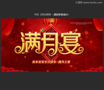 满月宴