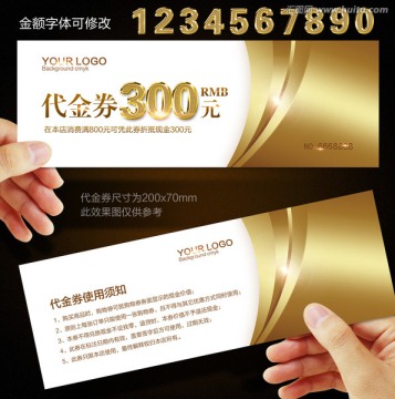 高档代金券