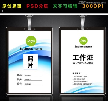 工作证 胸卡 胸牌 蓝色吊牌