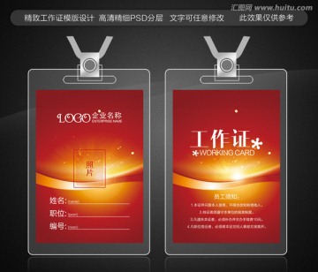 红色工作证