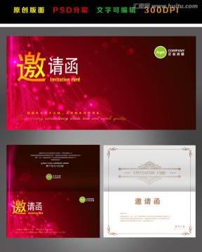 高档红色邀请函