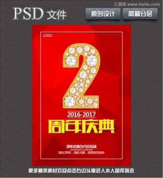 2周年庆典