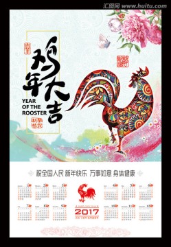 2017鸡年年历