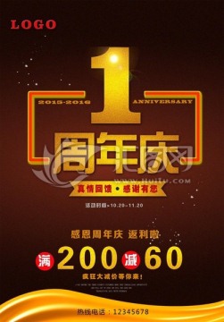 周年庆
