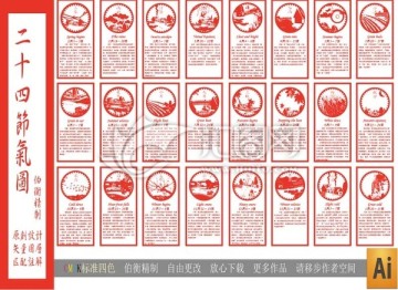 原创设计二十四节气国画风剪纸图