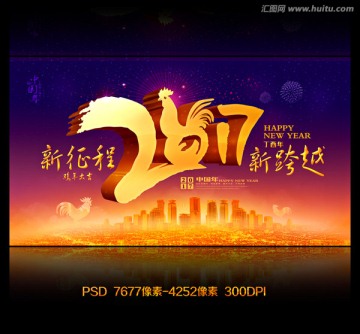 2017鸡年