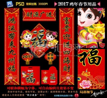 鸡年对联 手绘 2017