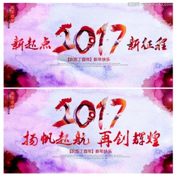 2017企业年会