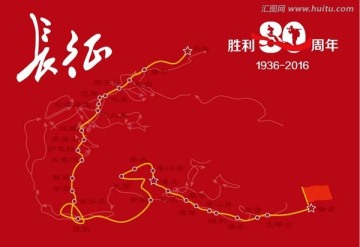 长征路线图