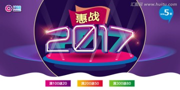 2017促销海报