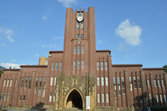 东京大学教学楼