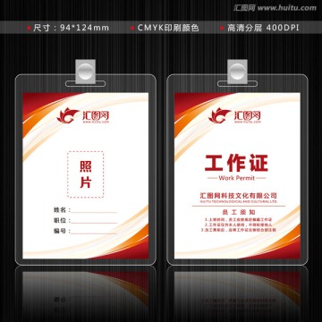 工作证