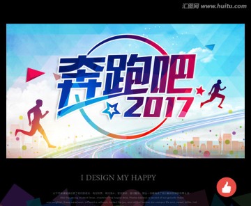 奔跑吧2017