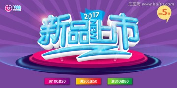 新品上市