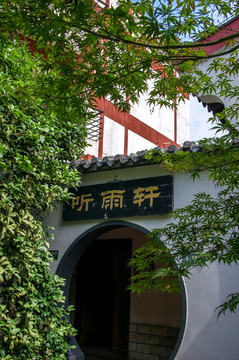 中式园林月亮门