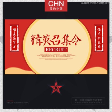 精英召集令 创意对联