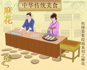 麻花